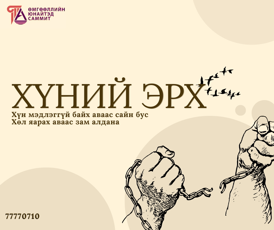 Иргэний үндсэн эрх
